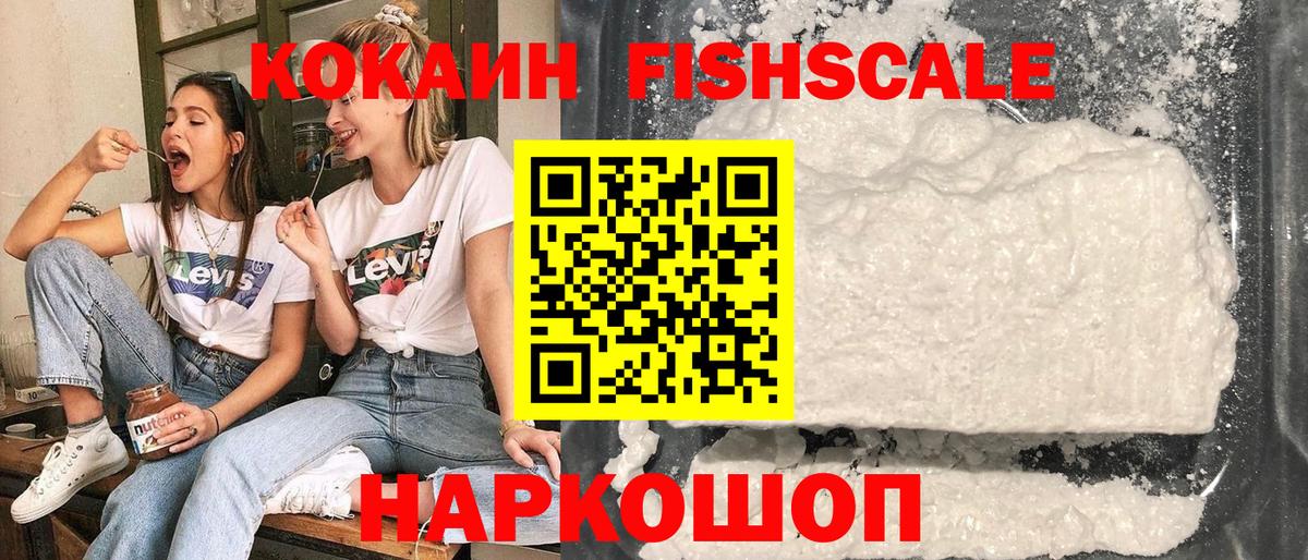 Cocaine Fish Scale Снежинск