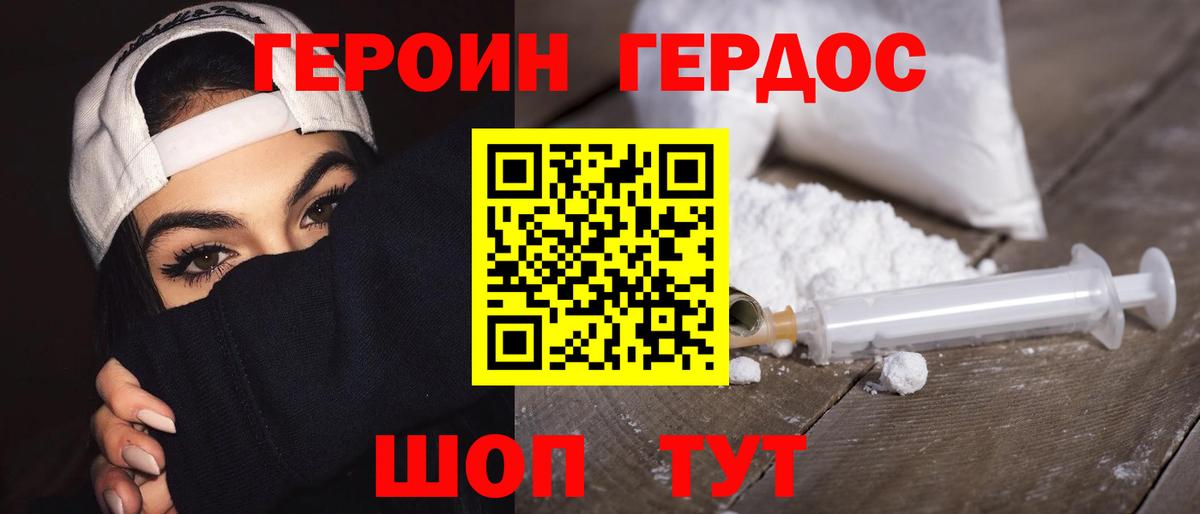 ГЕРОИН Афган Снежинск