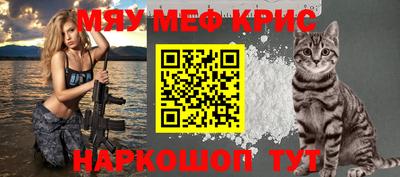 мяу мяу кристалл Бугуруслан