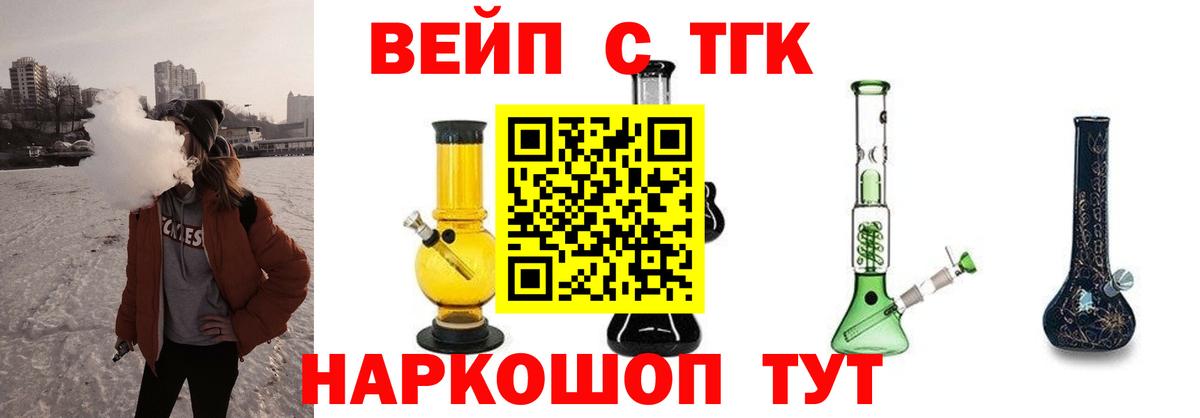 Дистиллят ТГК вейп  Вход с VPN  ТГК гашишное масло  Снежинск 